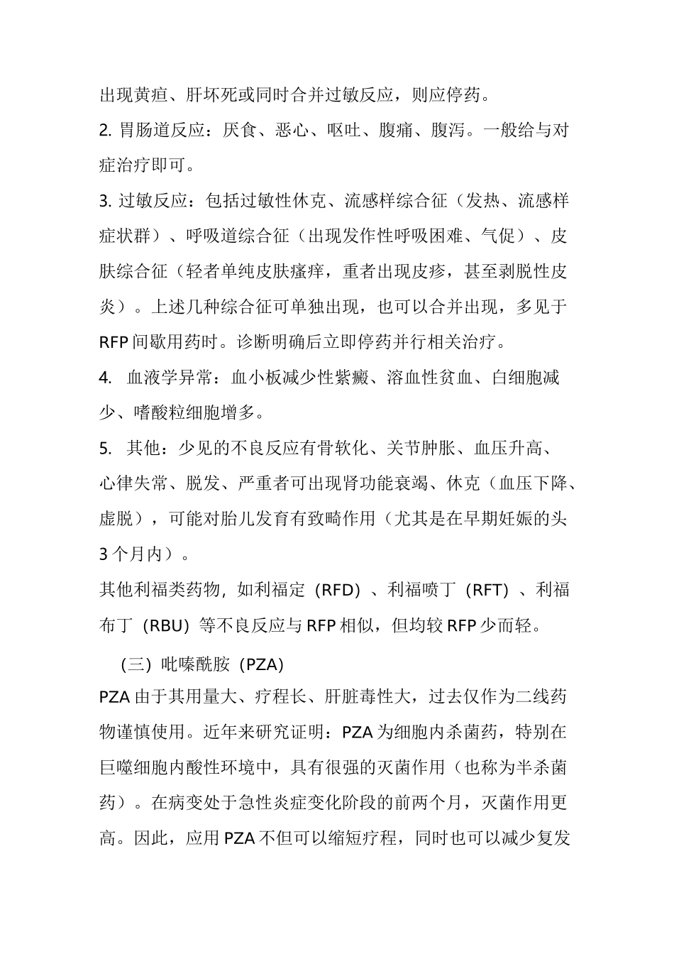 抗结核药物常见的不良反应_第3页