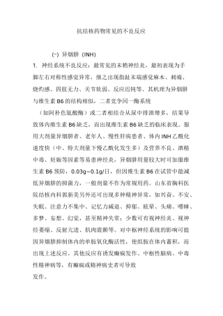 抗结核药物常见的不良反应