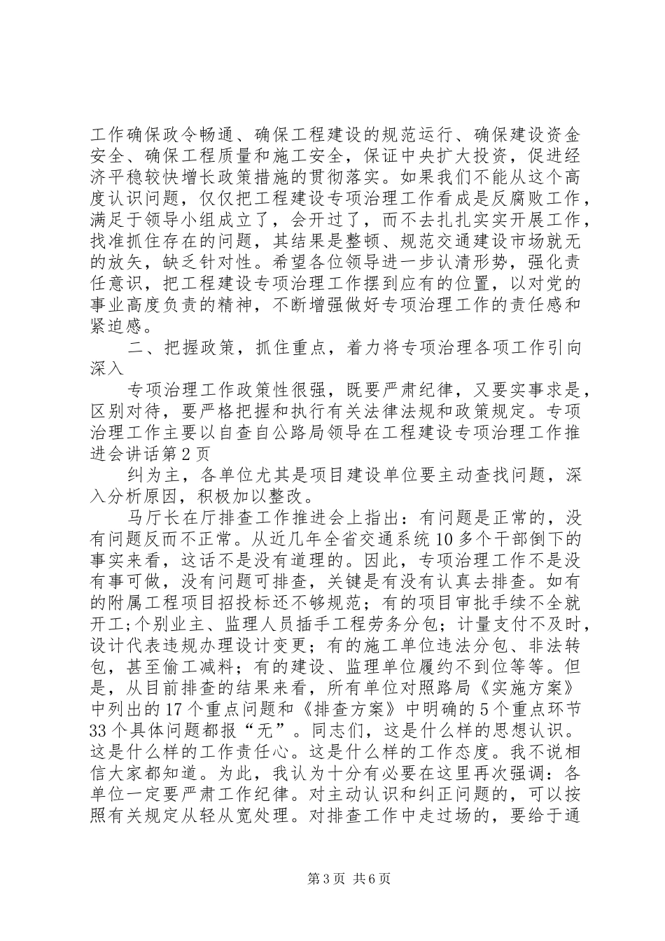 公路局领导在工程建设专项治理工作推进会讲话发言_第3页