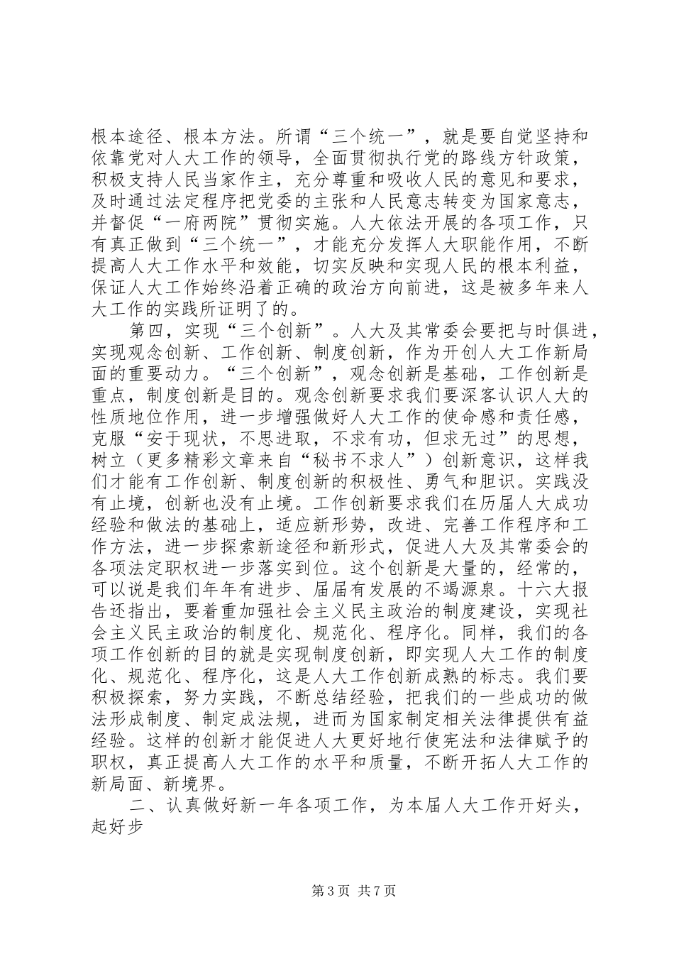 主任在市区人大常委会座谈会讲话发言_第3页