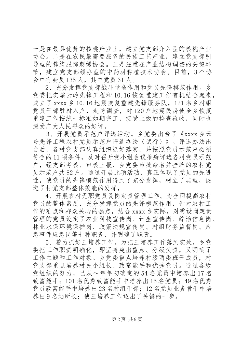在全乡党建工作会议上的讲话发言_第2页