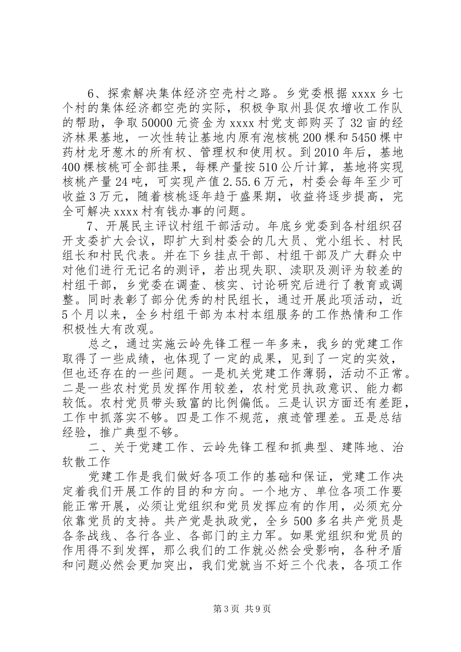 在全乡党建工作会议上的讲话发言_第3页