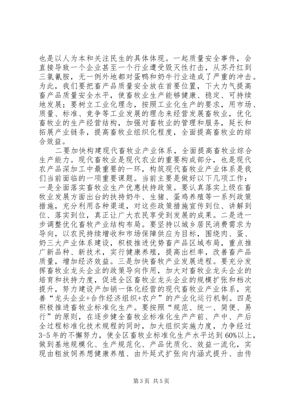 区长在全区畜牧工作会讲话发言_第3页