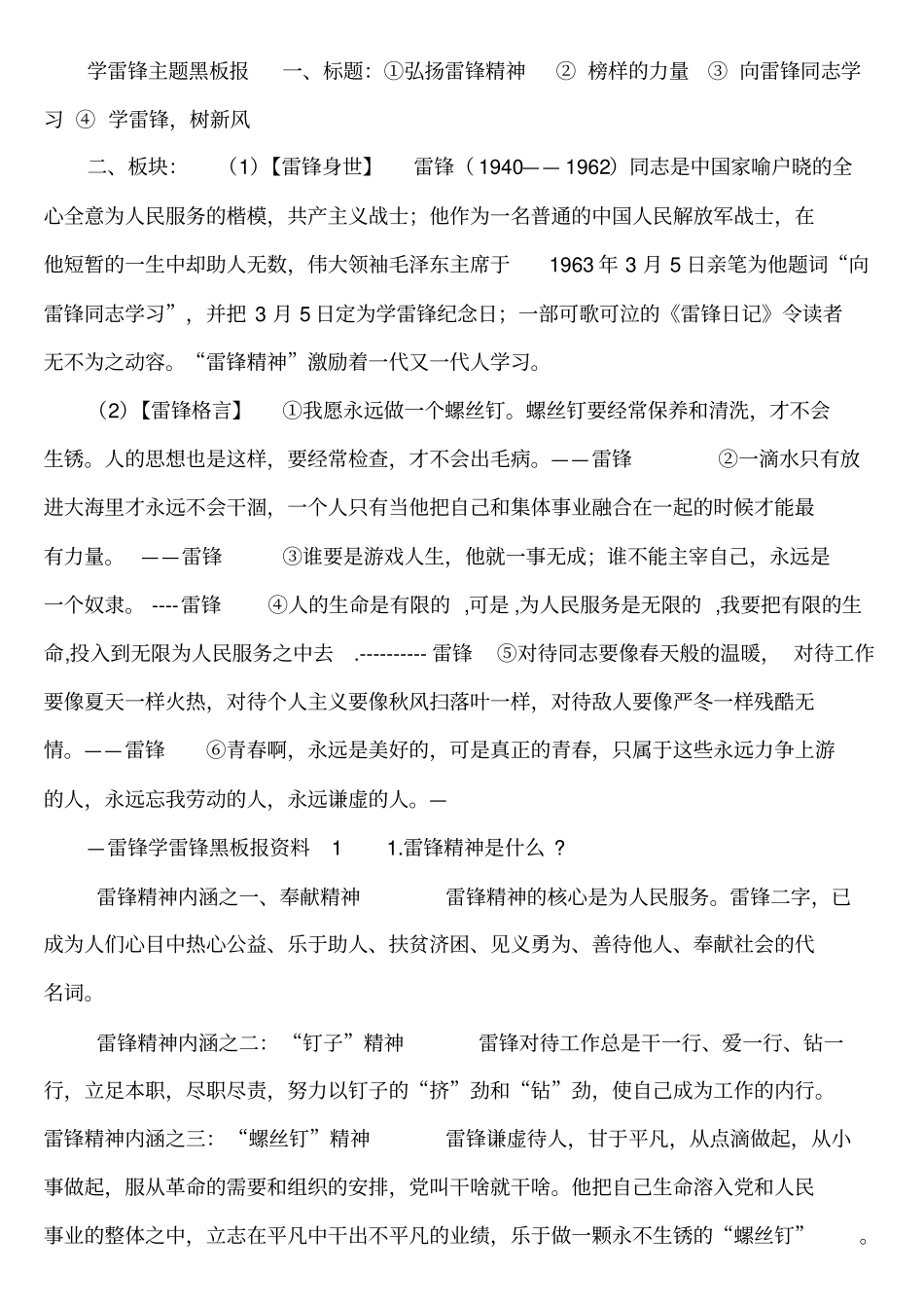 学雷锋主题黑板报_第1页