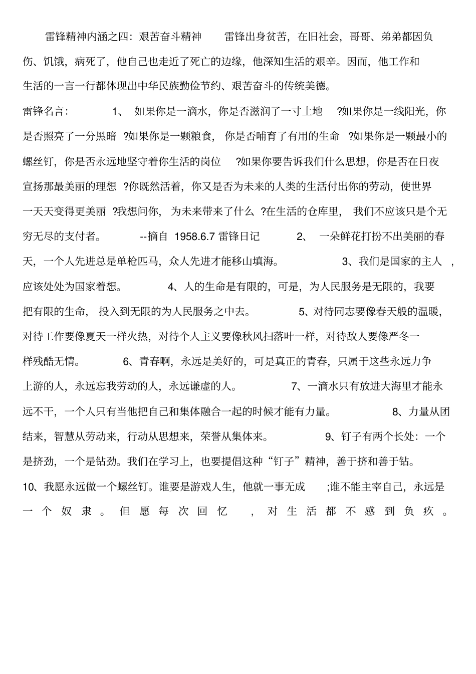 学雷锋主题黑板报_第2页