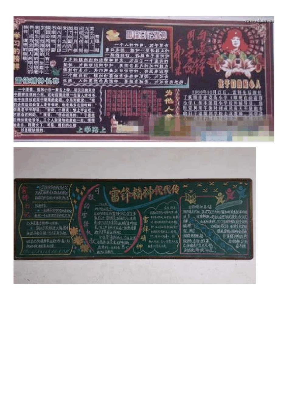 学雷锋主题黑板报_第3页