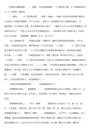 学雷锋主题黑板报
