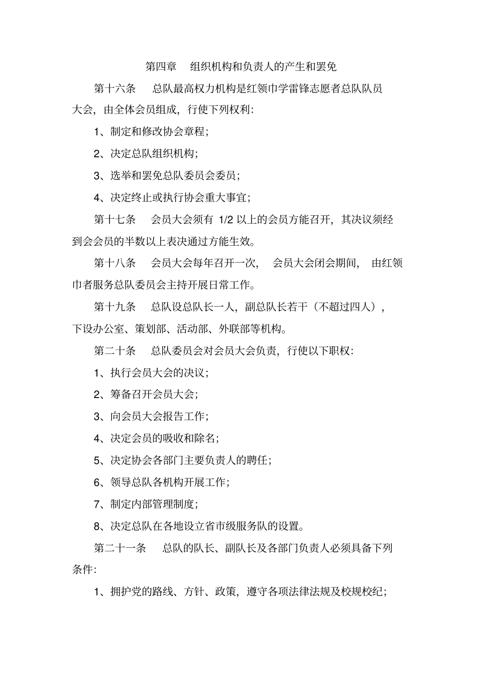 学雷锋志愿者服务队章程_第3页