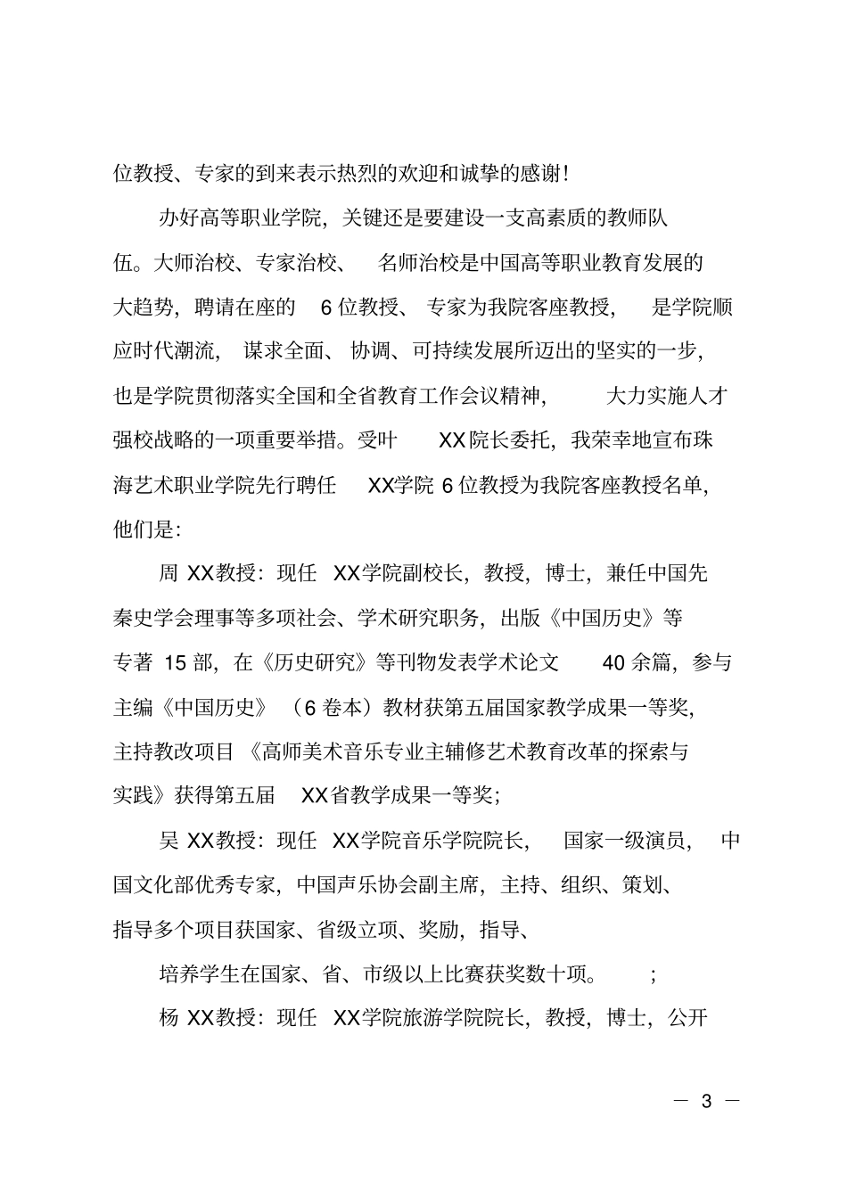 学院聘任客座教授仪式主持词_第3页