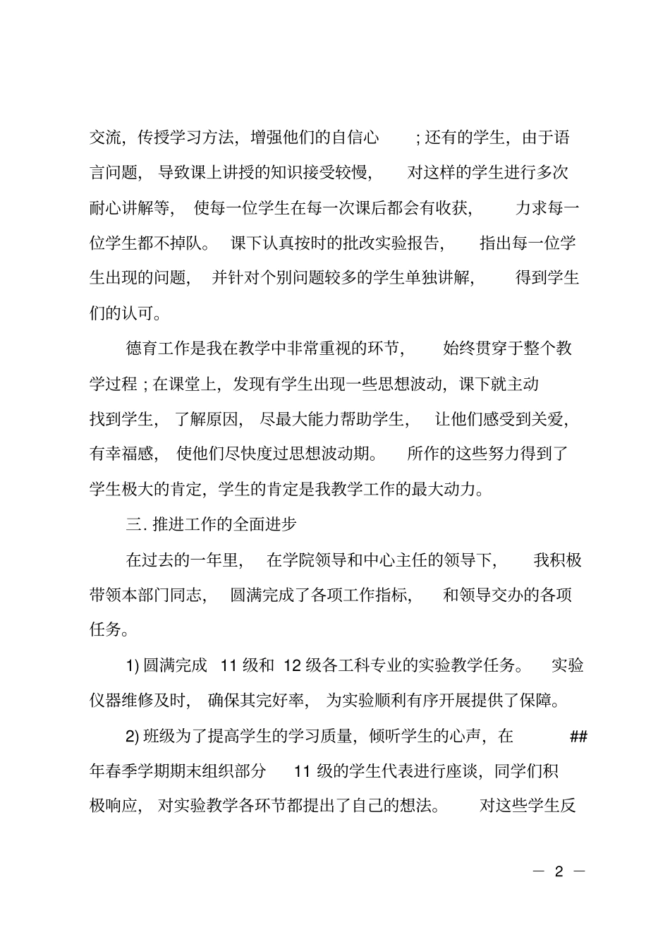 学院试验中心副主任个人工作总结_第2页