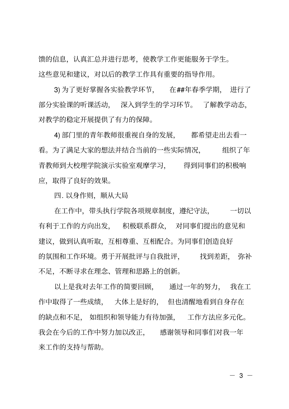学院试验中心副主任个人工作总结_第3页