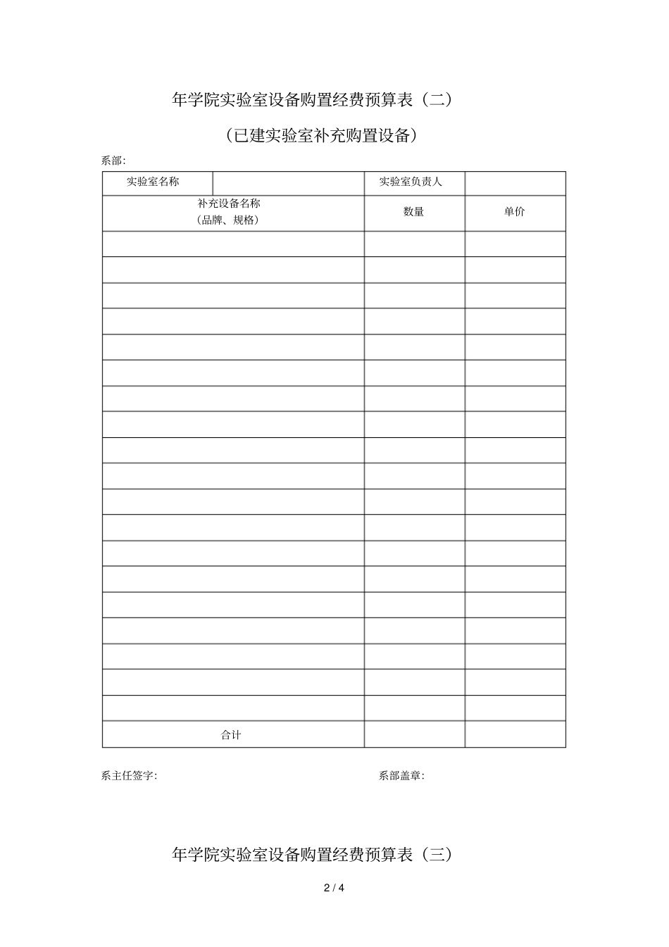 学院试验室设备购置经费预算表一_第2页