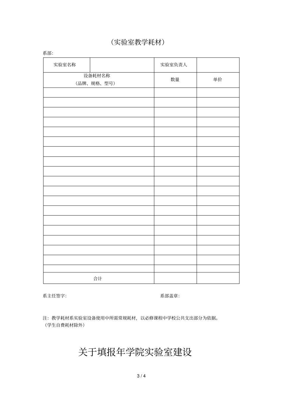 学院试验室设备购置经费预算表一_第3页