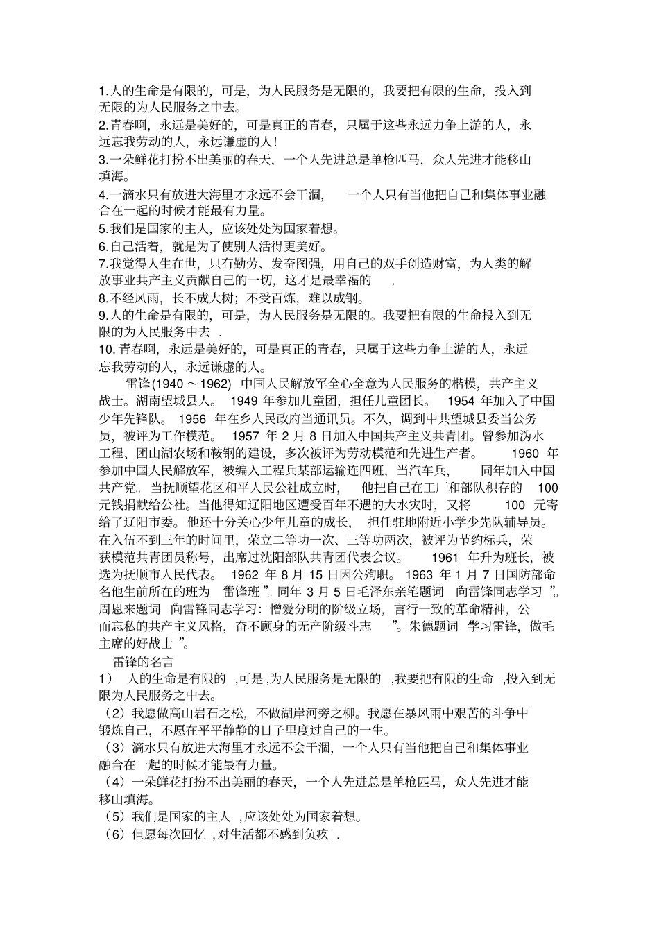 学雷锋手抄报内容_第1页