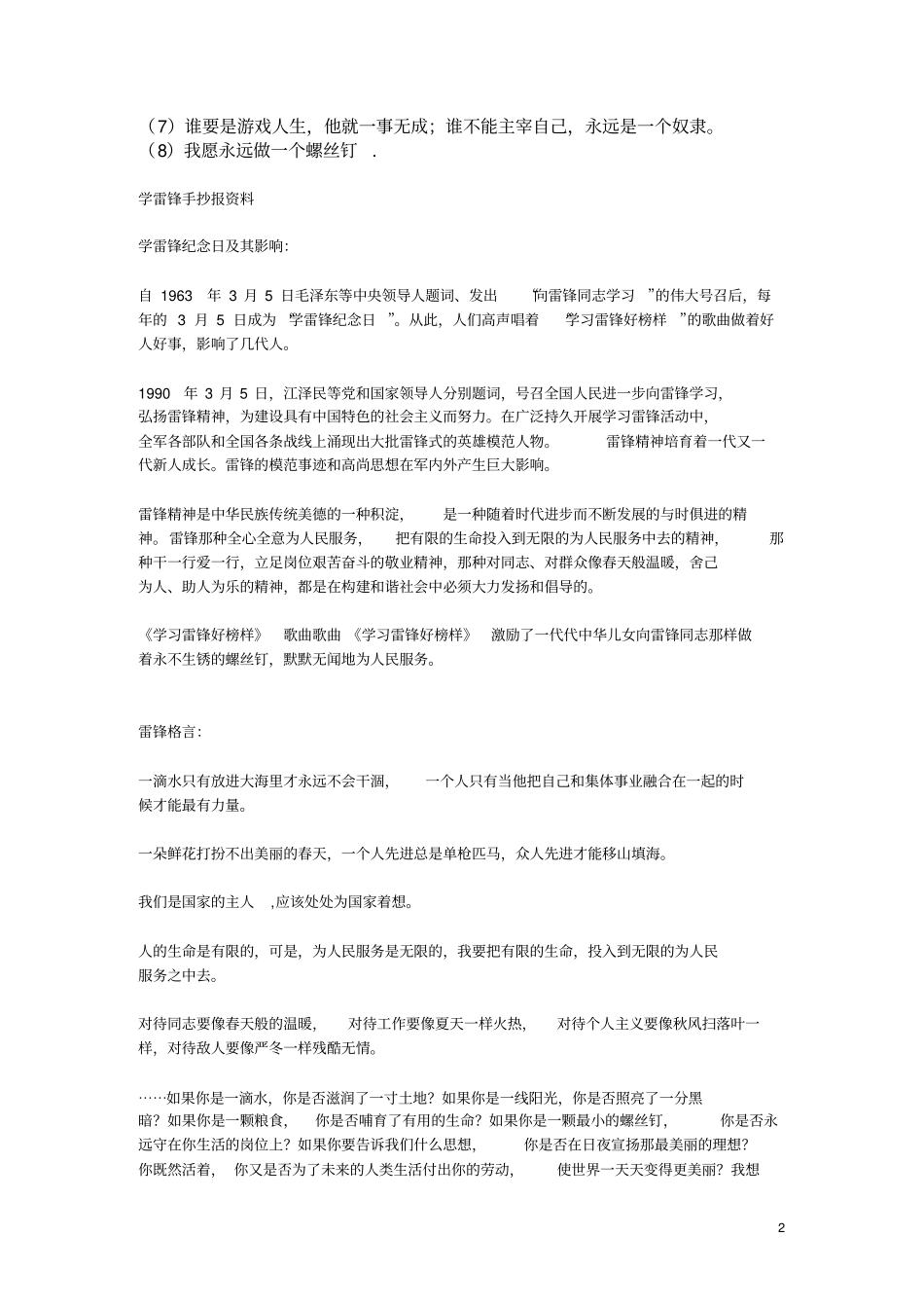 学雷锋手抄报内容_第2页