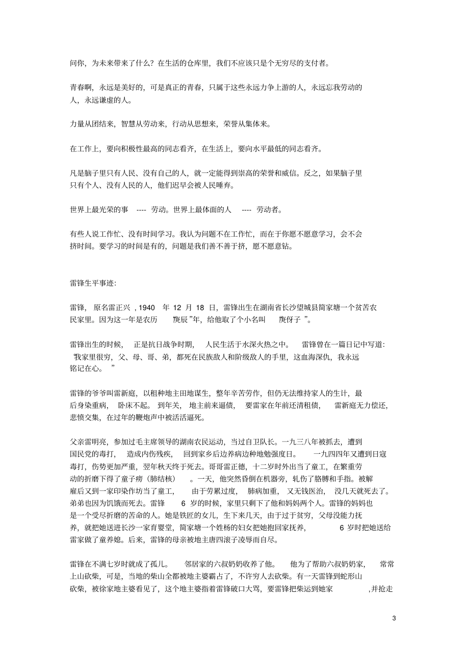 学雷锋手抄报内容_第3页