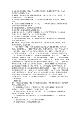 学雷锋手抄报内容