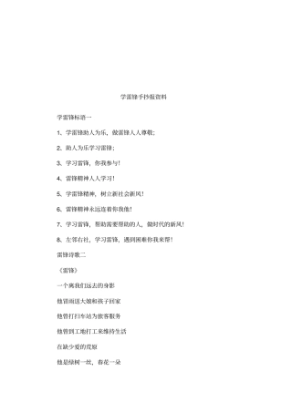 学雷锋手抄报资料