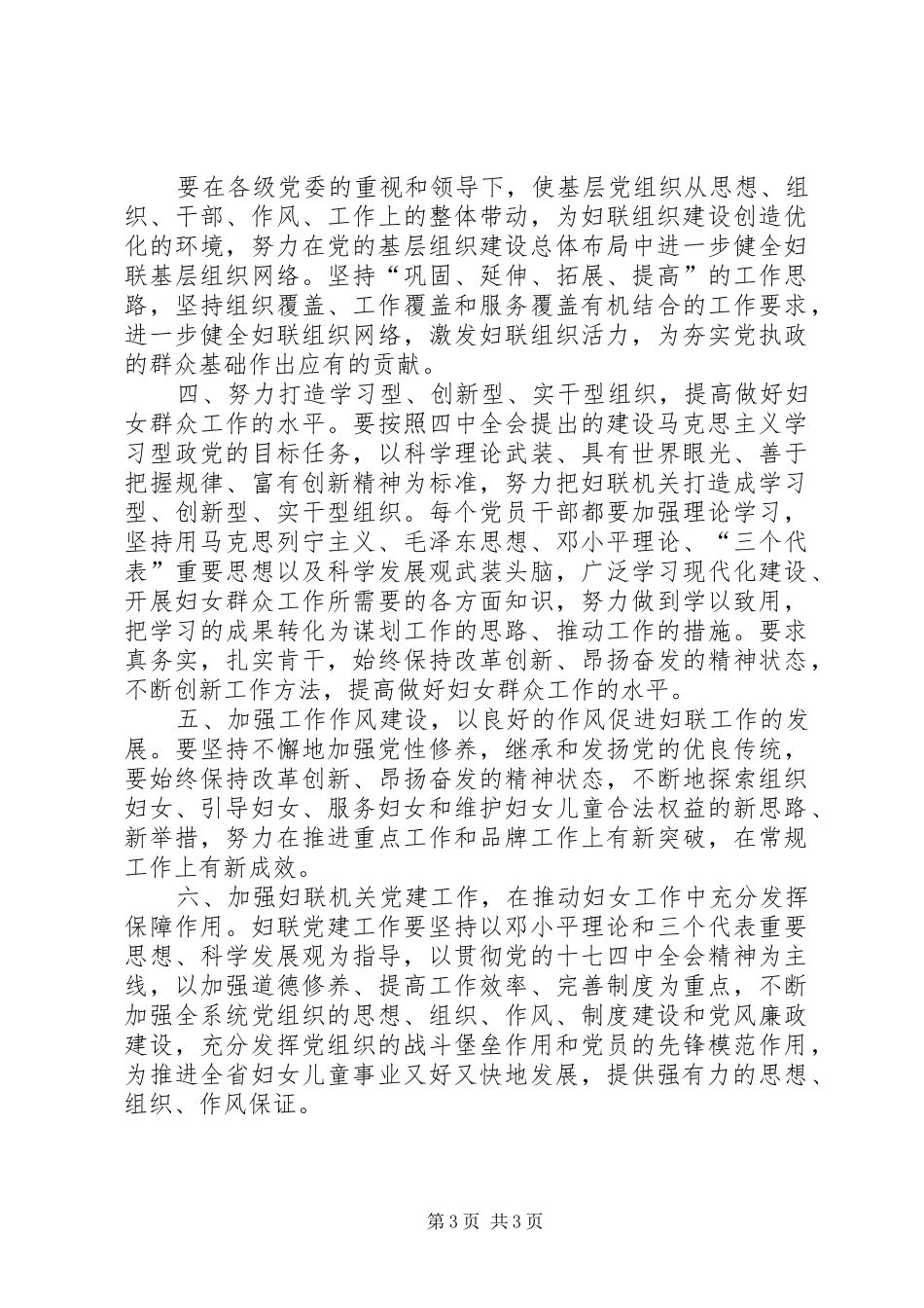 中心组学习贯彻十七届四中全会的讲话发言_第3页