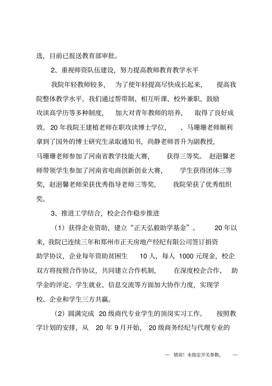 学院院长20XX年述职报告范文_第2页