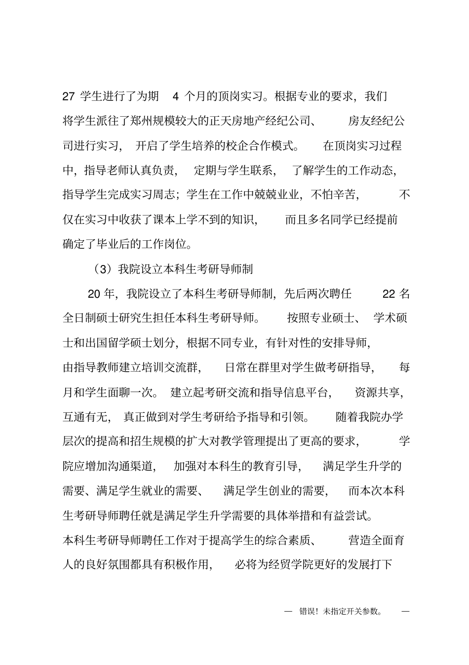 学院院长20XX年述职报告范文_第3页
