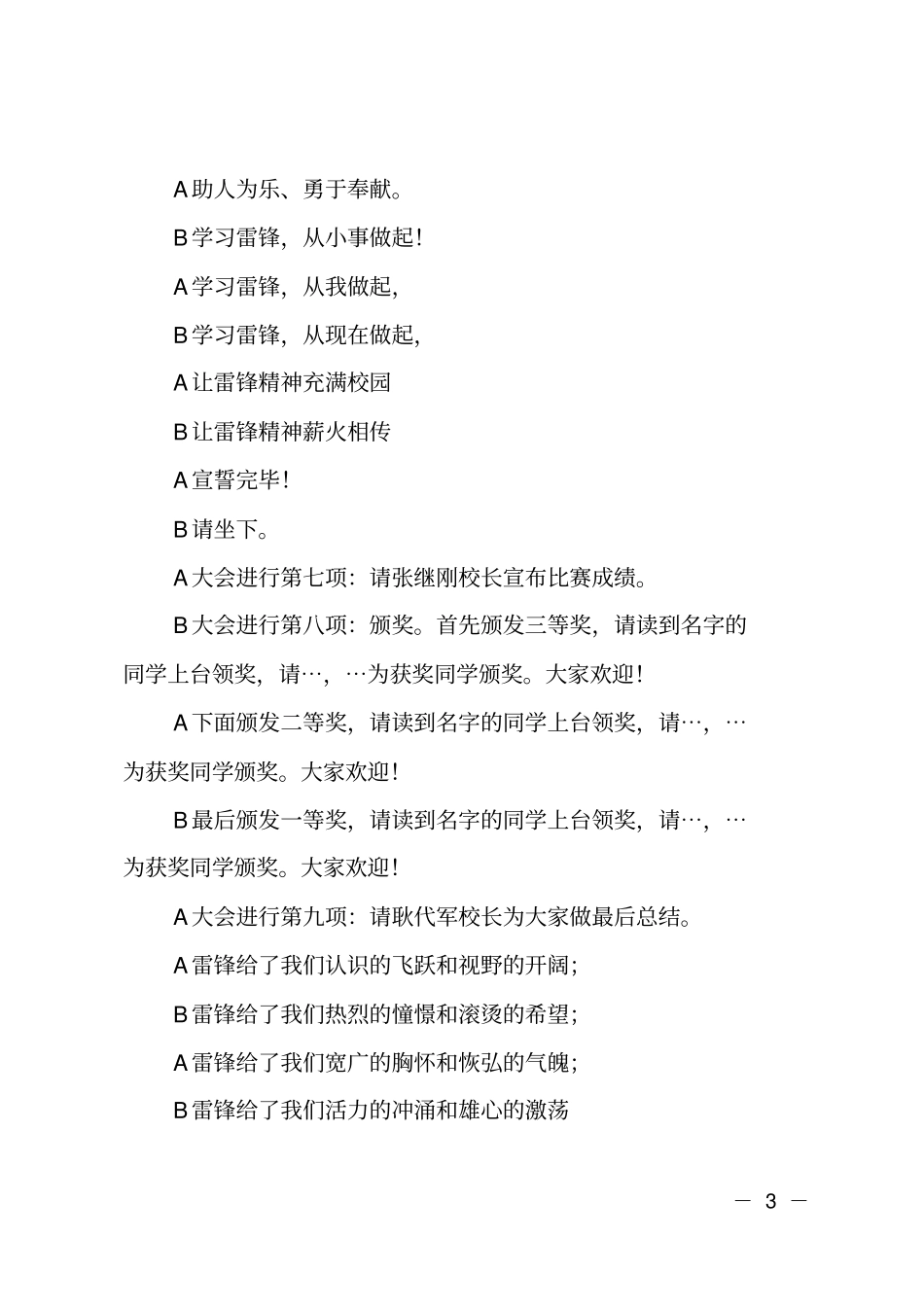 学雷锋演讲比赛主持词范文_第3页