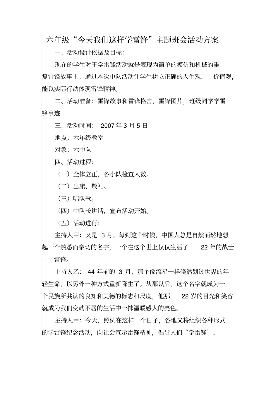 学雷锋主题班会方案_第1页