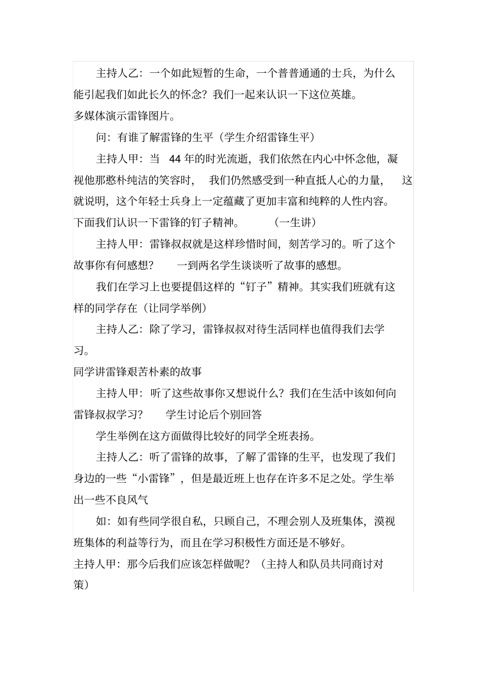 学雷锋主题班会方案_第2页