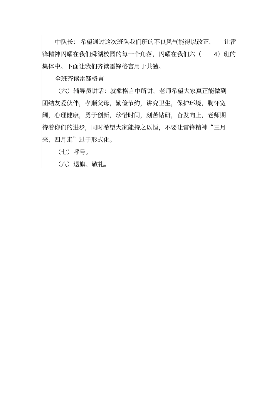 学雷锋主题班会方案_第3页