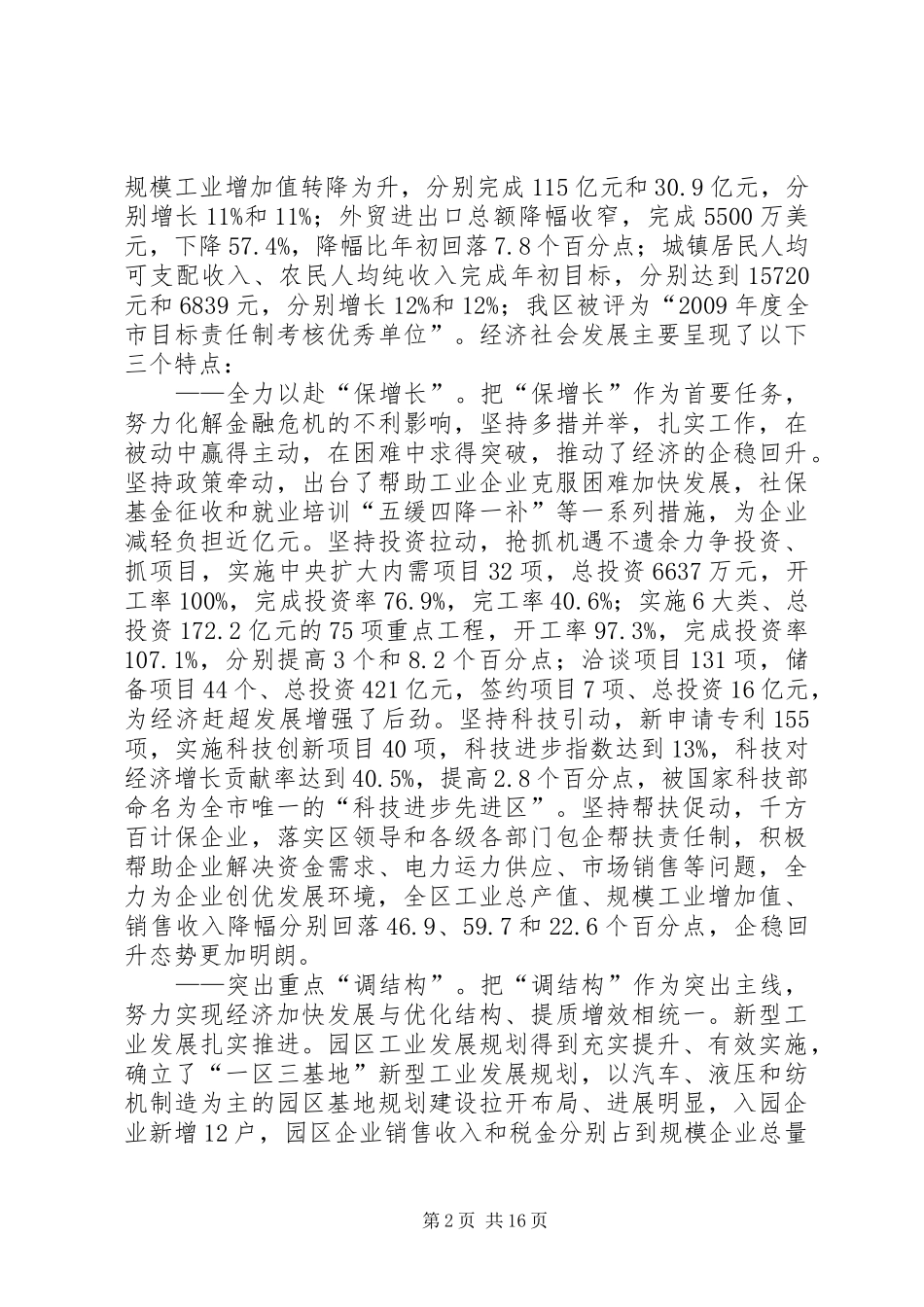 区长在区经济暨农村工作会讲话发言_第2页