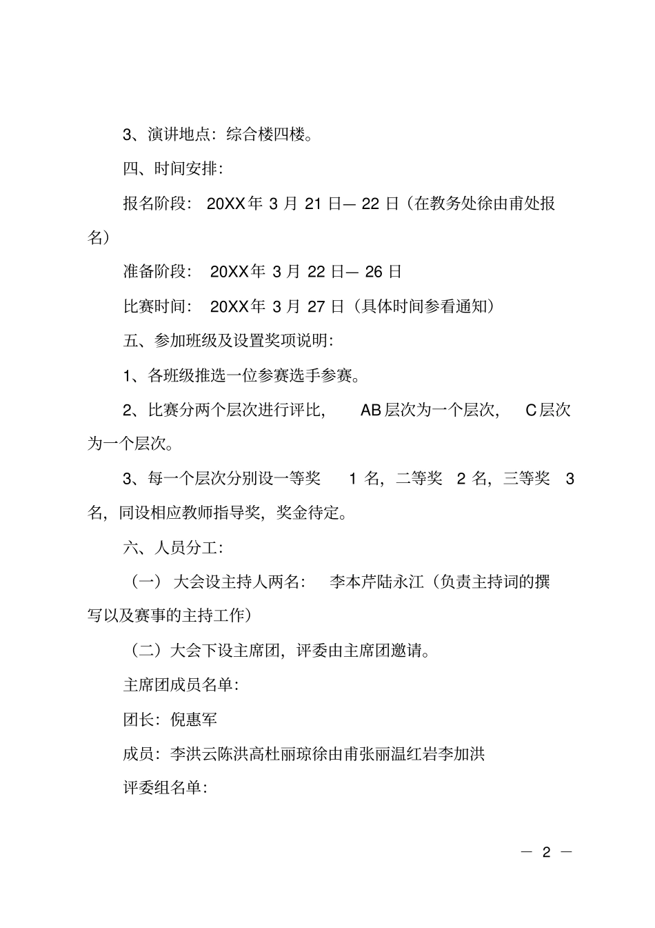 学雷锋演讲比赛方案_第2页
