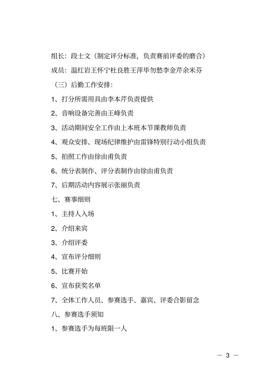学雷锋演讲比赛方案_第3页