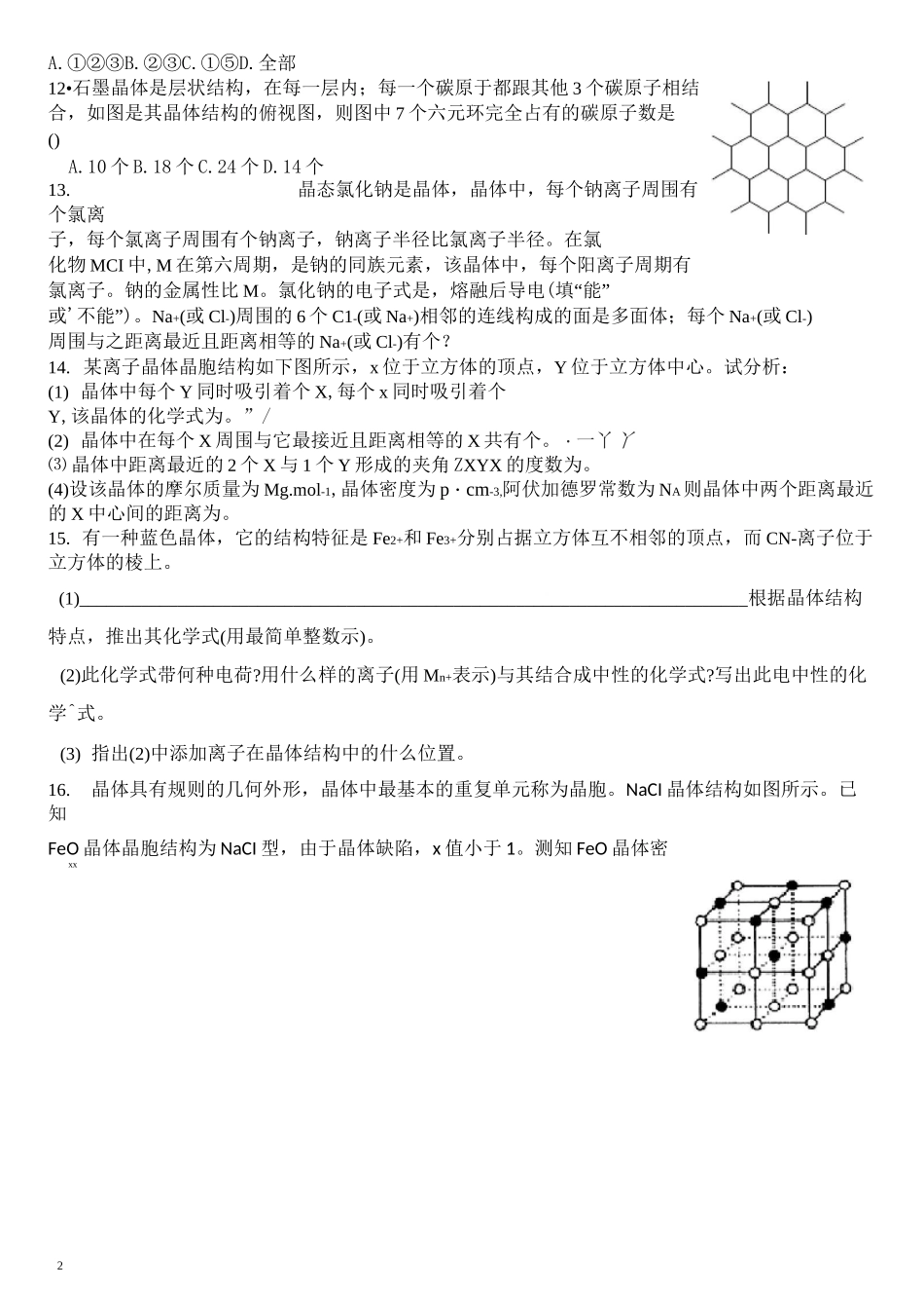 选修三结构与晶体练习_第2页