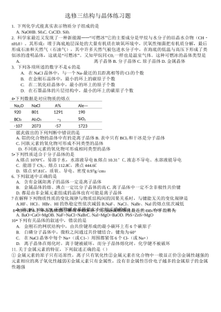 选修三结构与晶体练习