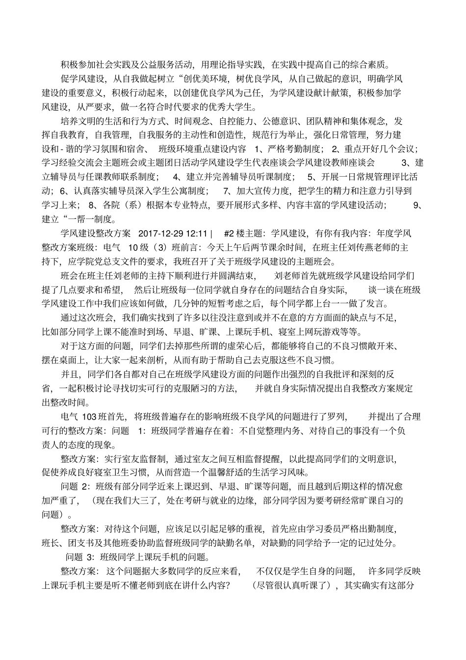 学风建设整治方案_第2页