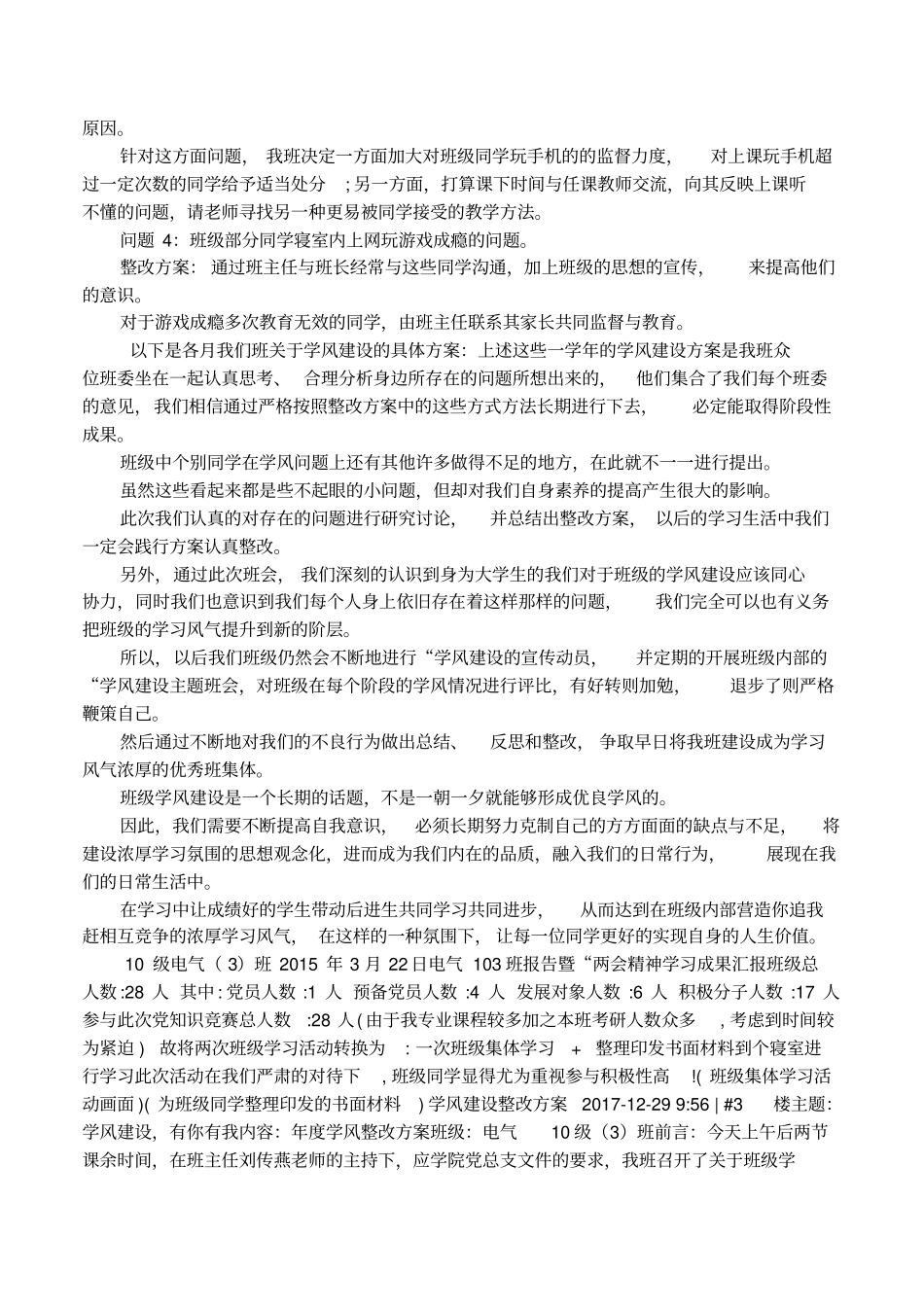 学风建设整治方案_第3页