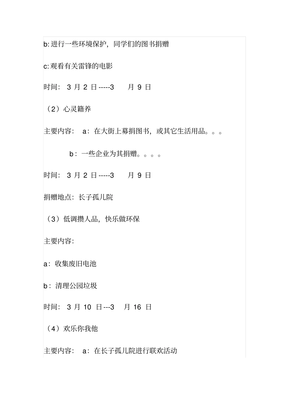 学雷锋活动月主题策划书_第2页