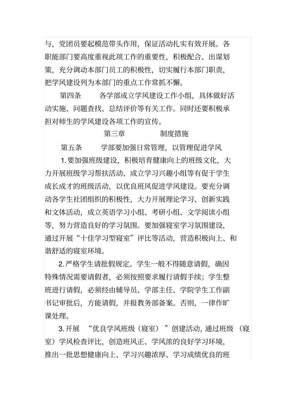 学风建设实施细则_第2页
