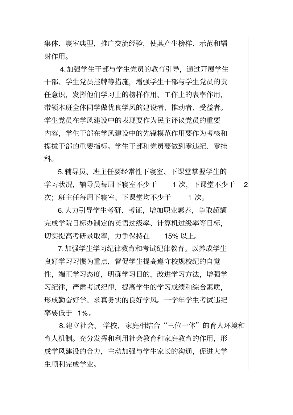 学风建设实施细则_第3页