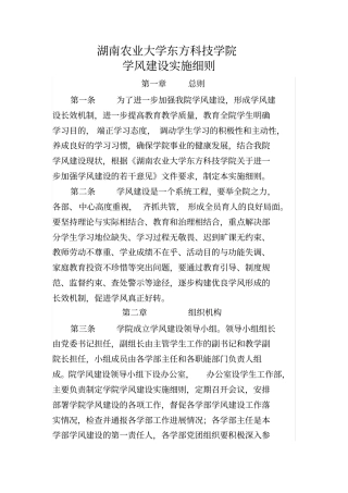 学风建设实施细则