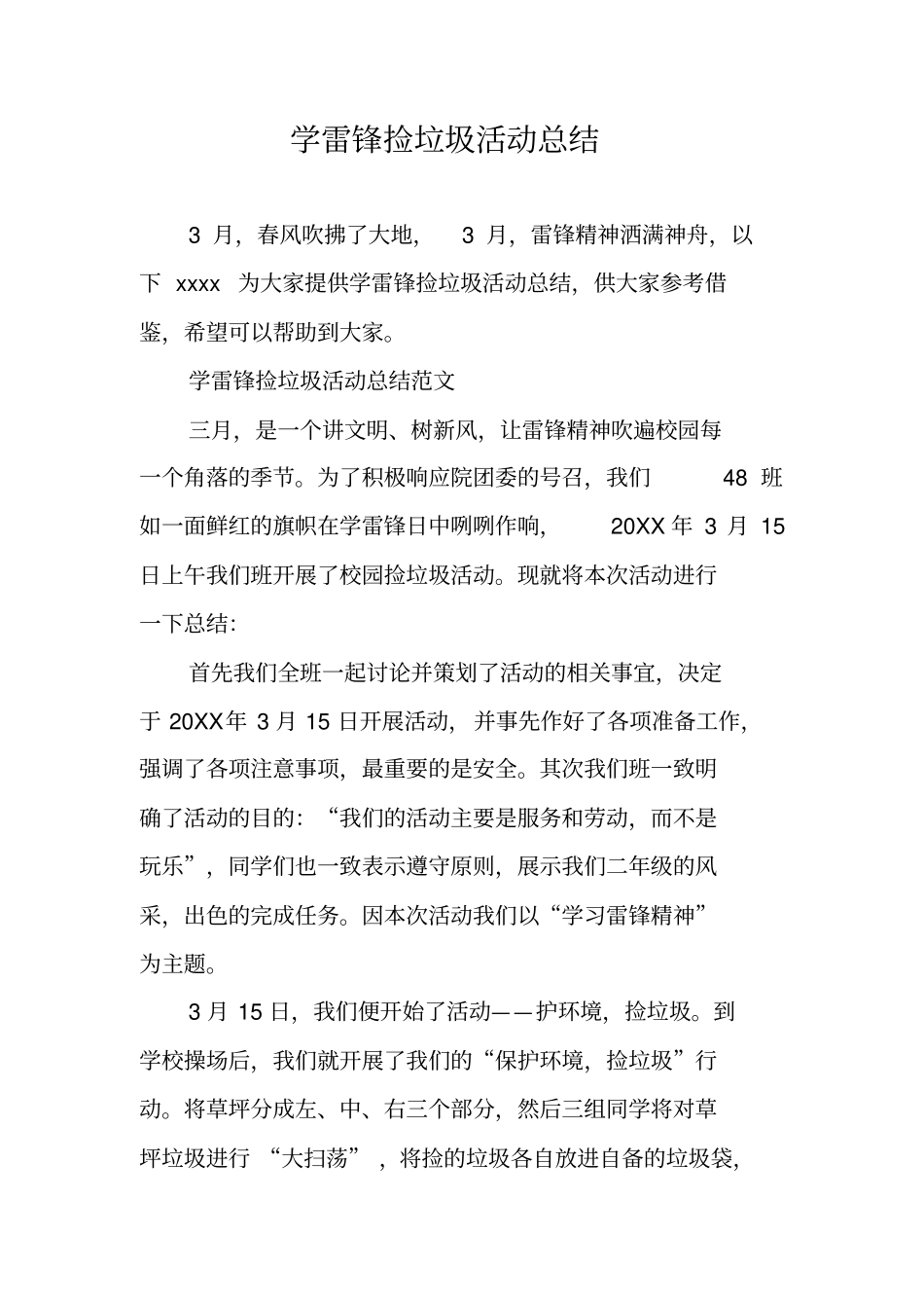 学雷锋捡垃圾活动总结_第1页