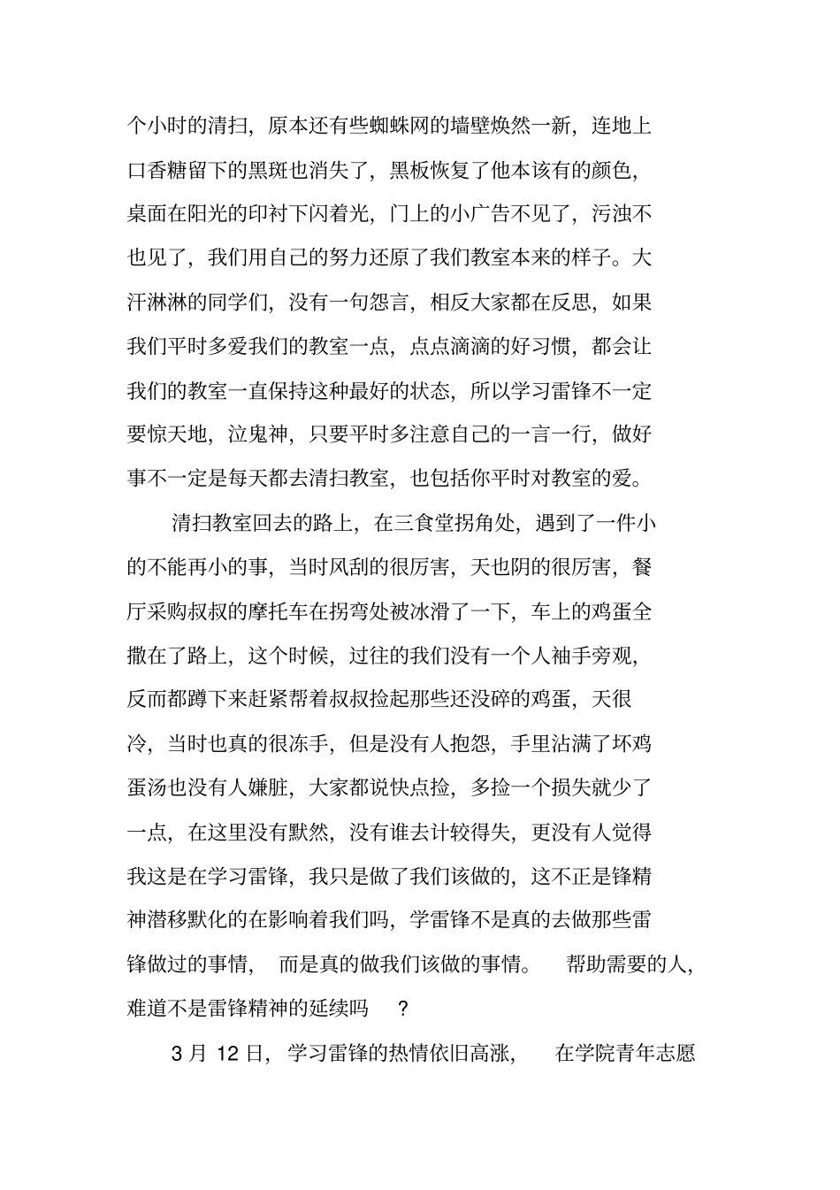 学雷锋捡垃圾活动总结_第3页