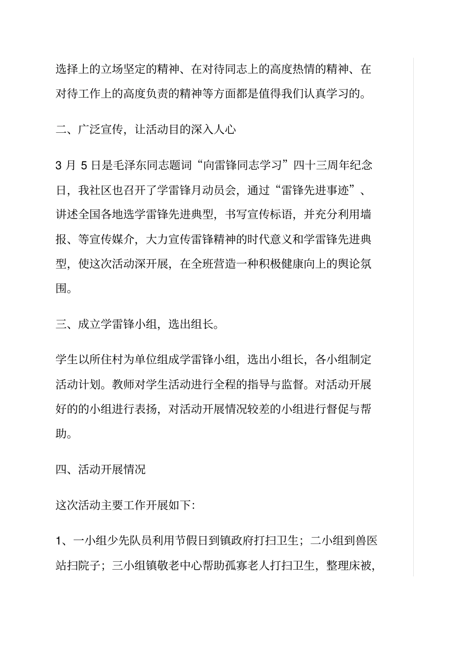 学雷锋活动月工作总结_第2页