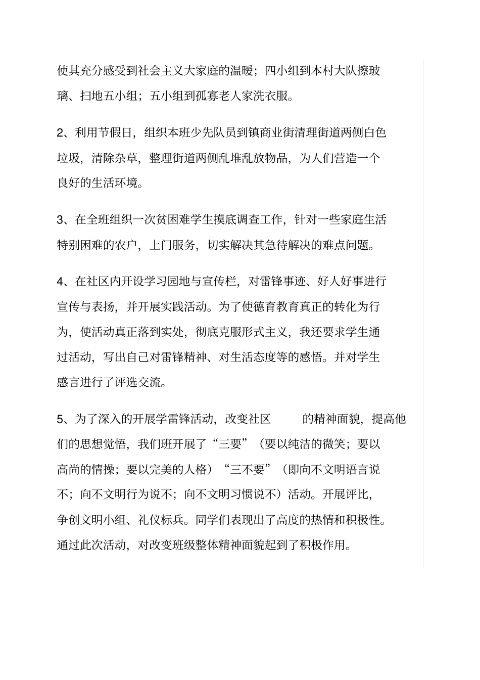 学雷锋活动月工作总结_第3页