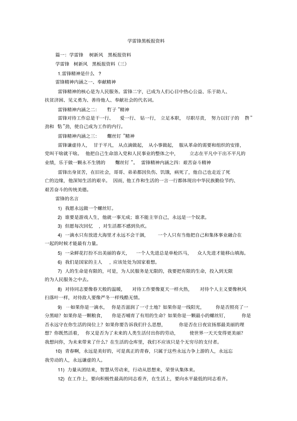 学雷锋黑板报资料_第1页