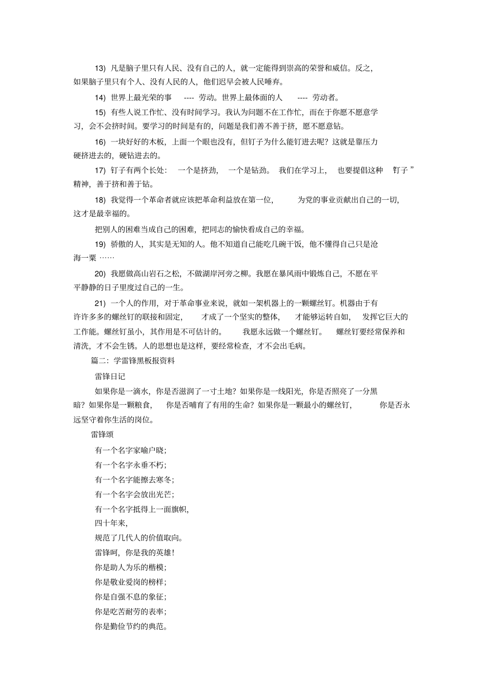 学雷锋黑板报资料_第2页