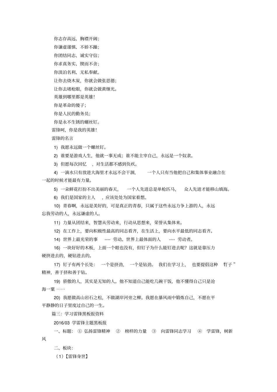 学雷锋黑板报资料_第3页