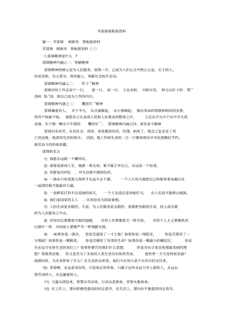 学雷锋黑板报资料