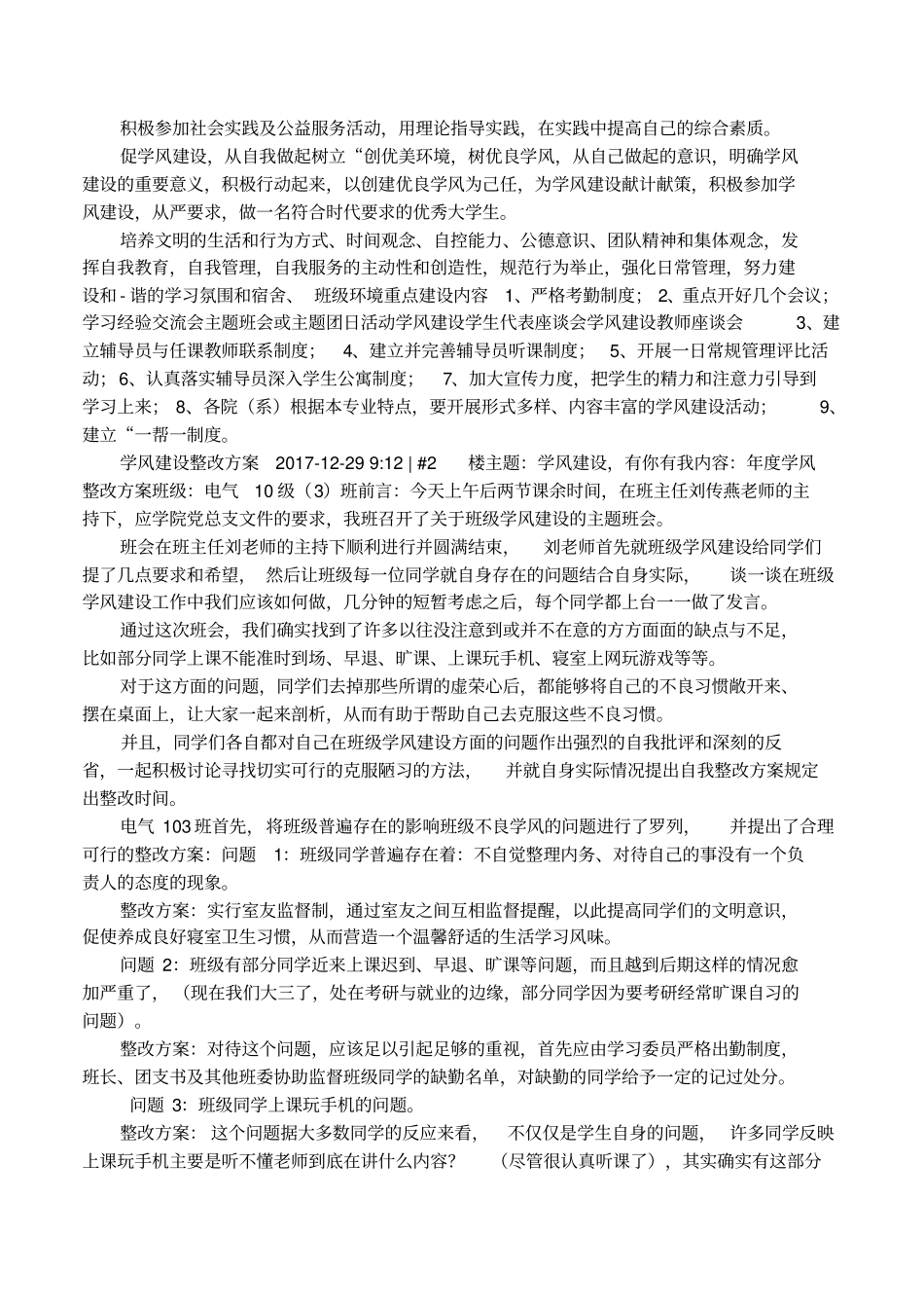 学风建设整改方案_第2页