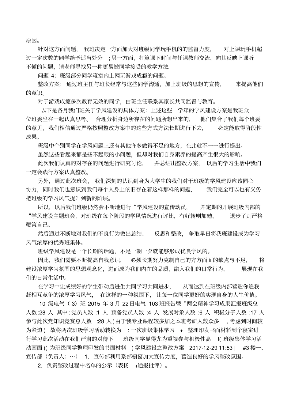 学风建设整改方案_第3页